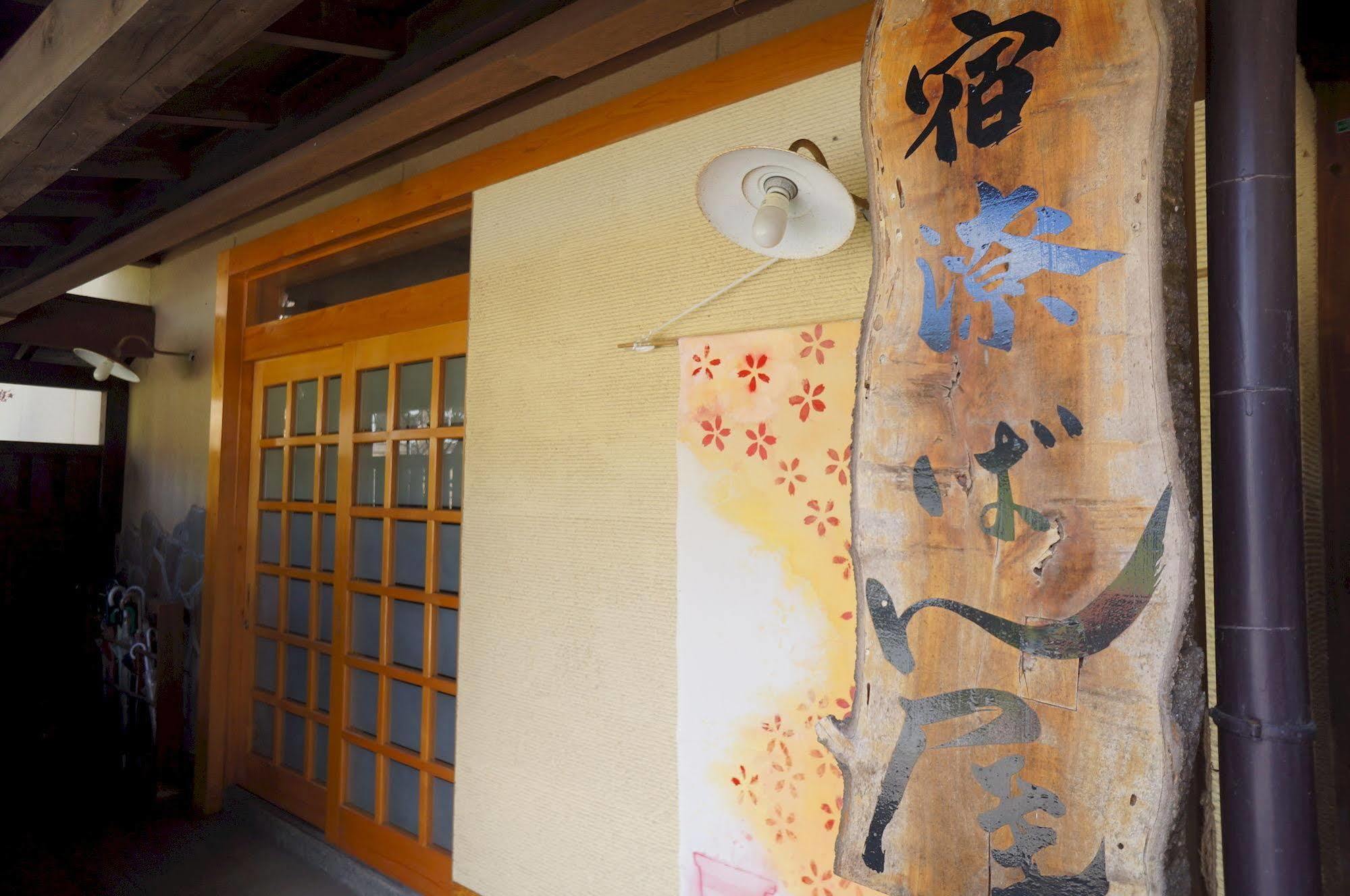 Ban-Ya Hot Spring Inn Yufu Eksteriør bilde